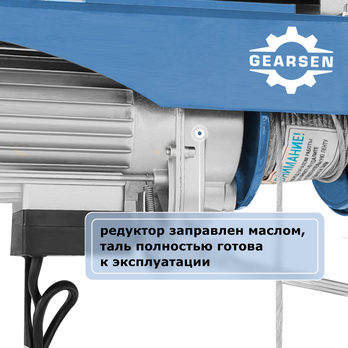 4 - Мини электрическая таль стационарная 125/250кг, 12/6м GEARSEN PA 220В