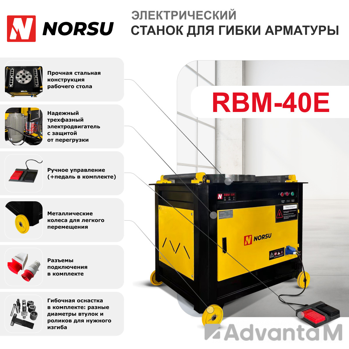 Станок для гибки арматуры NORSU RBM-40E - 4